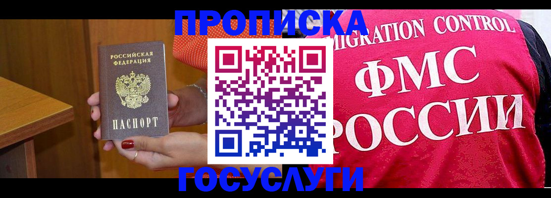 прописка в Нефтегорске