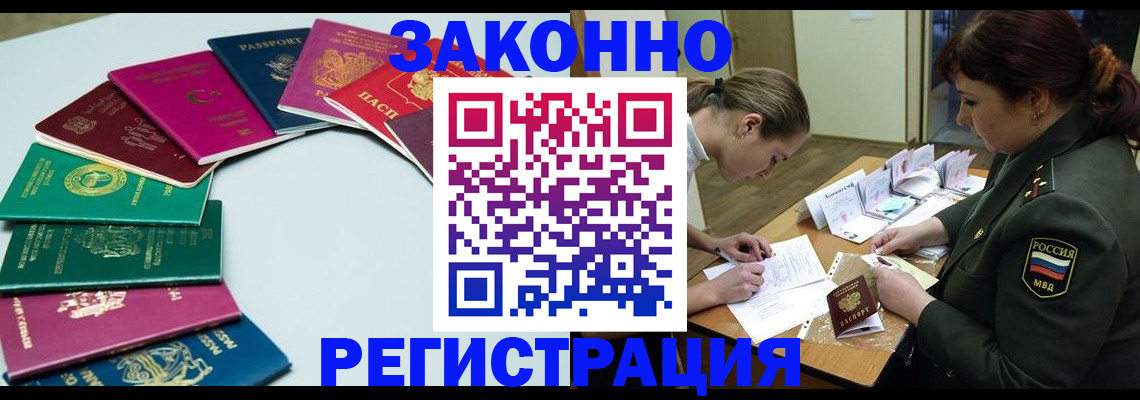 прописка регистрация в Нефтегорске